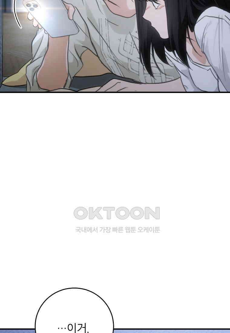 내일의 으뜸 81화 12