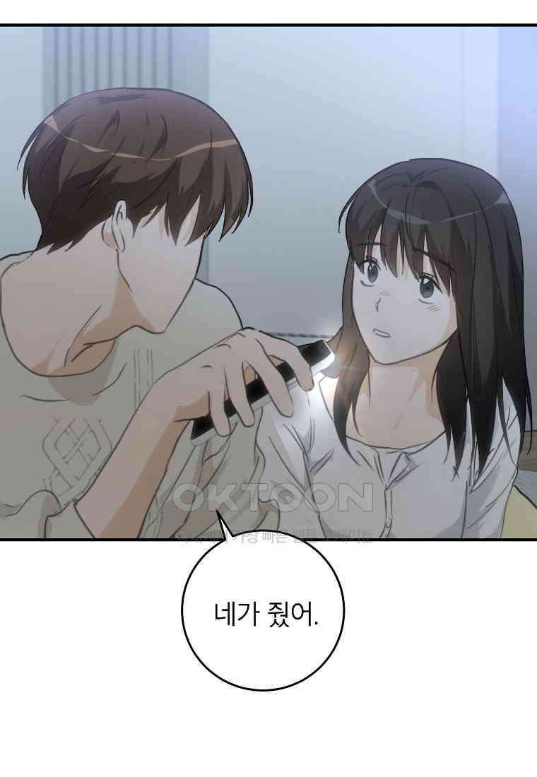 내일의 으뜸 81화 14