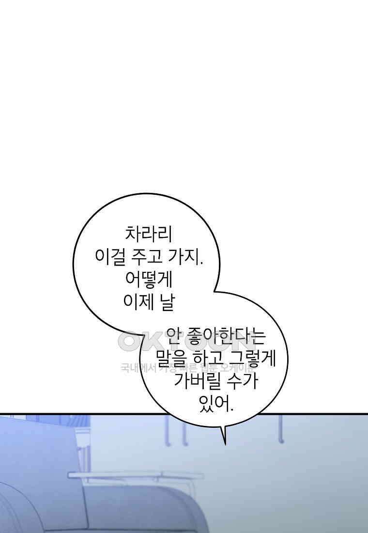 내일의 으뜸 81화 15