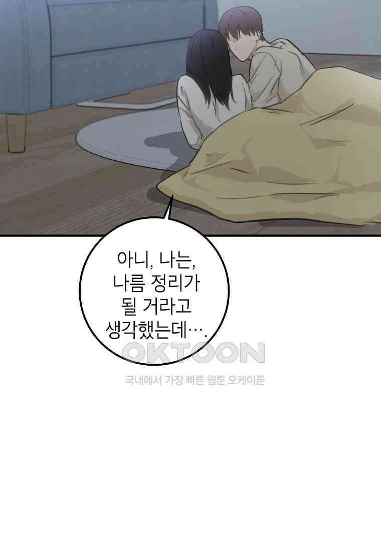 내일의 으뜸 81화 16