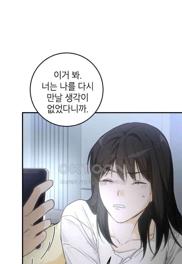 내일의 으뜸 81화 17