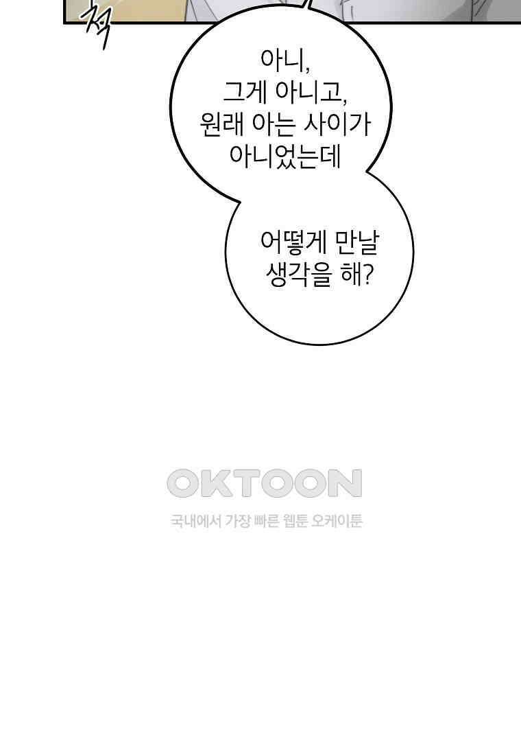 내일의 으뜸 81화 18