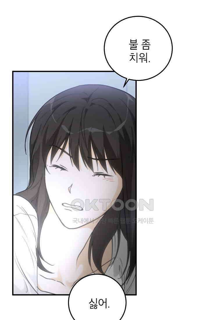 내일의 으뜸 81화 19