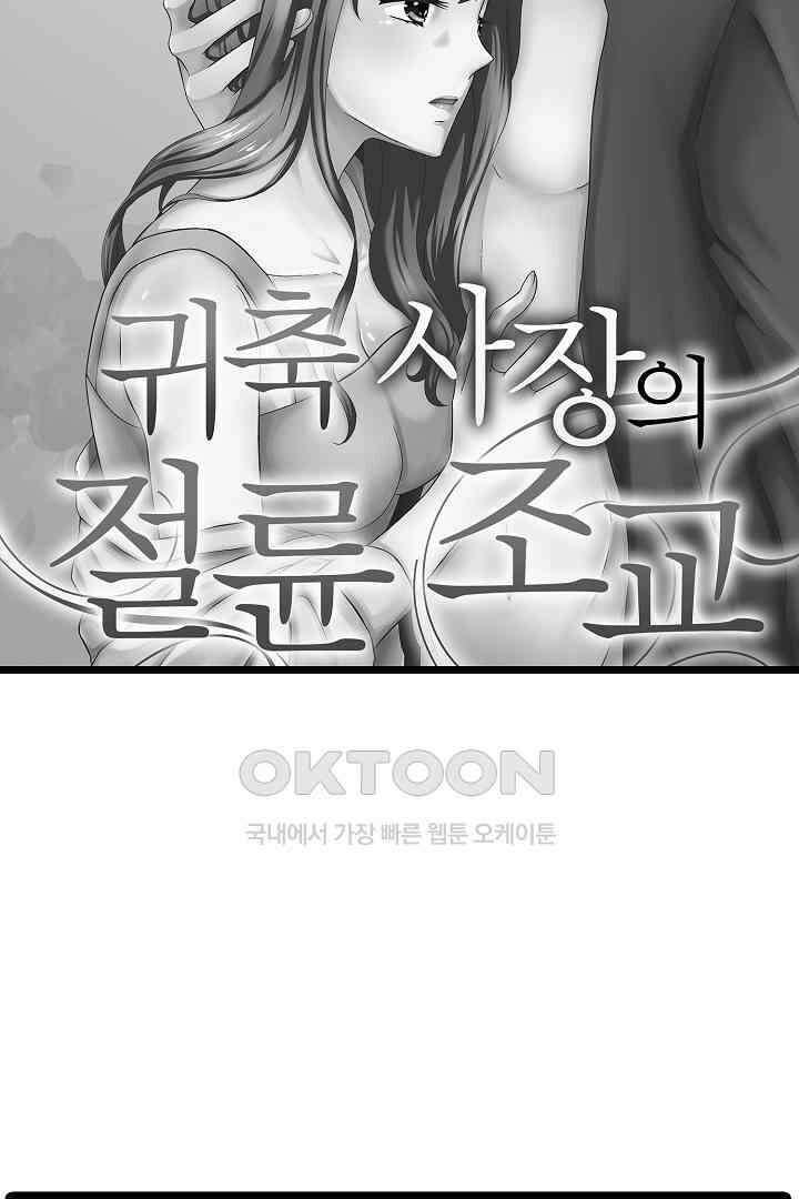 귀축 사장의 절륜 조교 31화 3