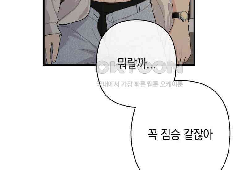 장르가 순정 63화 홍콩은 오빠가 보내주는 거야 14