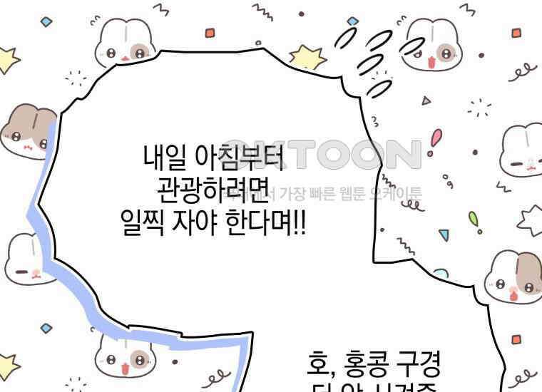 장르가 순정 63화 홍콩은 오빠가 보내주는 거야 25