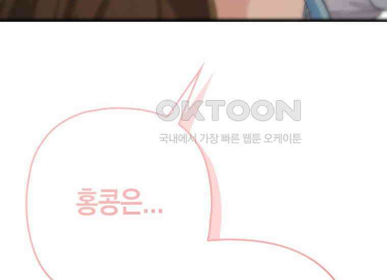 장르가 순정 63화 홍콩은 오빠가 보내주는 거야 32