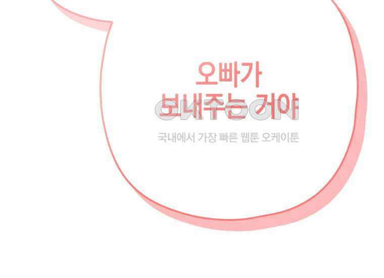 장르가 순정 63화 홍콩은 오빠가 보내주는 거야 33