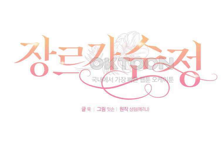 장르가 순정 63화 홍콩은 오빠가 보내주는 거야 35