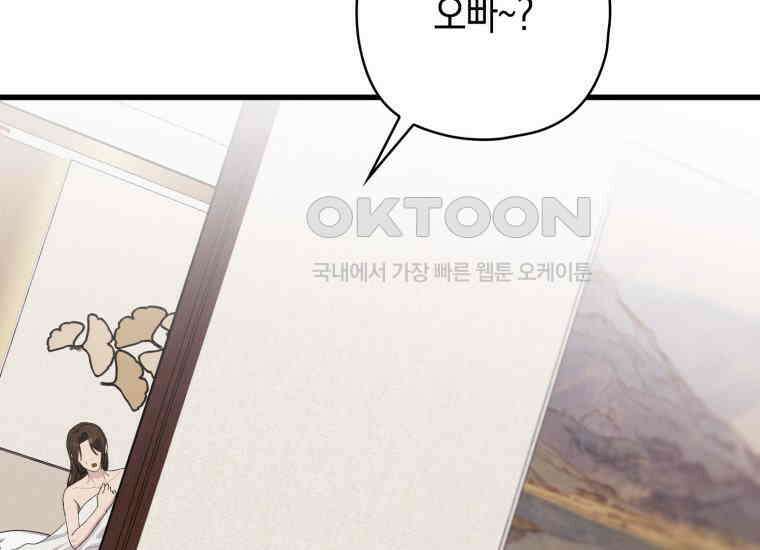 장르가 순정 63화 홍콩은 오빠가 보내주는 거야 56