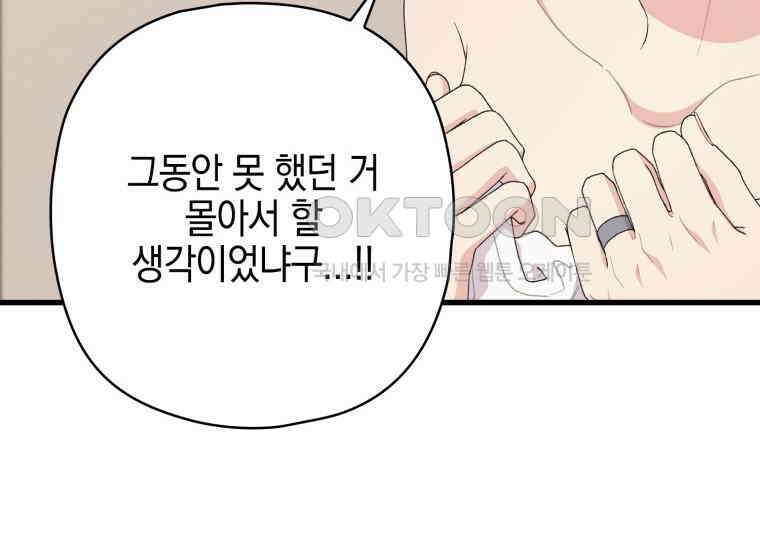 장르가 순정 63화 홍콩은 오빠가 보내주는 거야 78