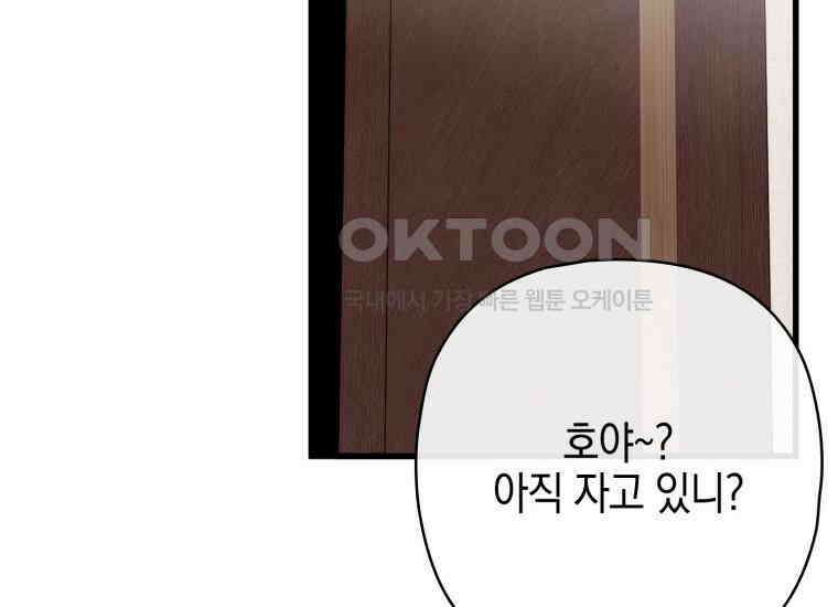 장르가 순정 63화 홍콩은 오빠가 보내주는 거야 85