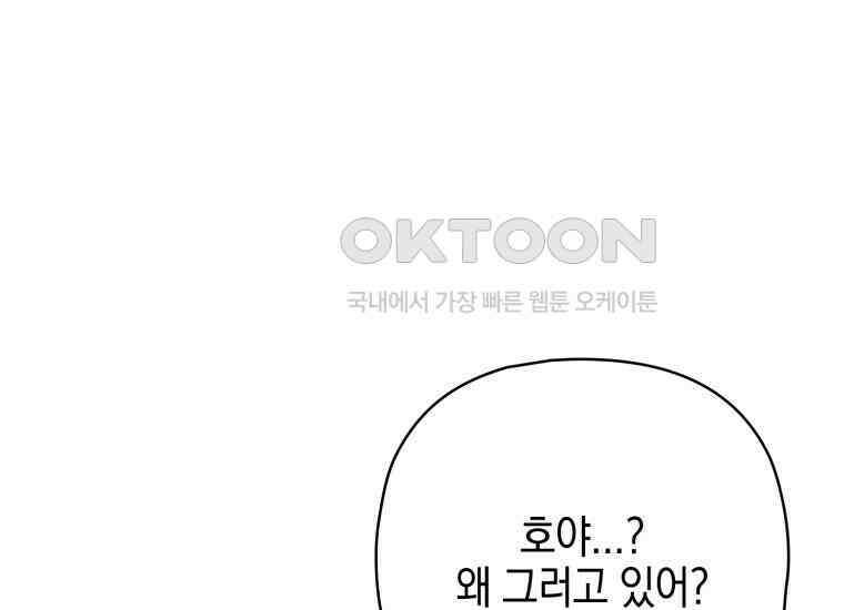 장르가 순정 63화 홍콩은 오빠가 보내주는 거야 90