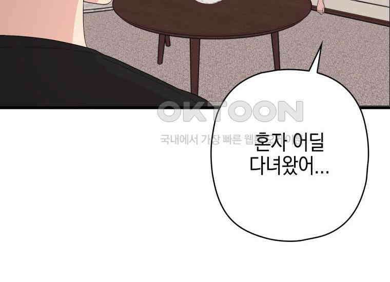 장르가 순정 63화 홍콩은 오빠가 보내주는 거야 92