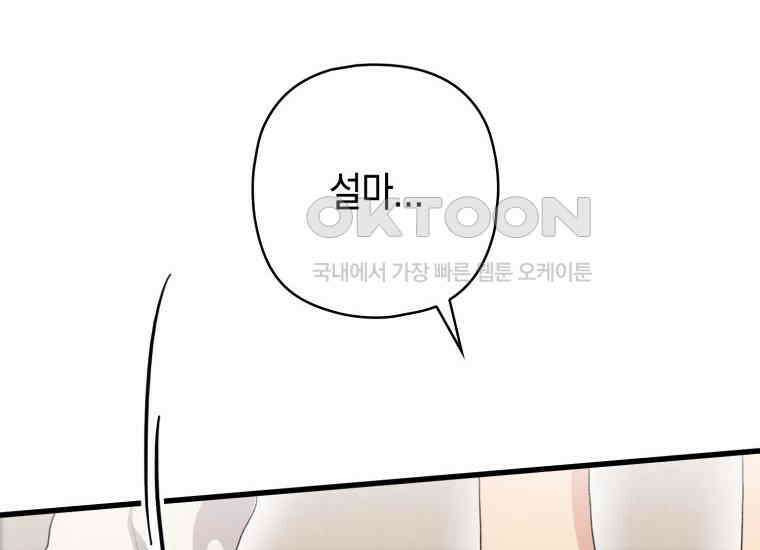 장르가 순정 63화 홍콩은 오빠가 보내주는 거야 102