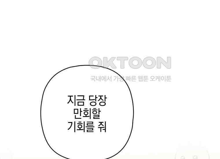 장르가 순정 63화 홍콩은 오빠가 보내주는 거야 108