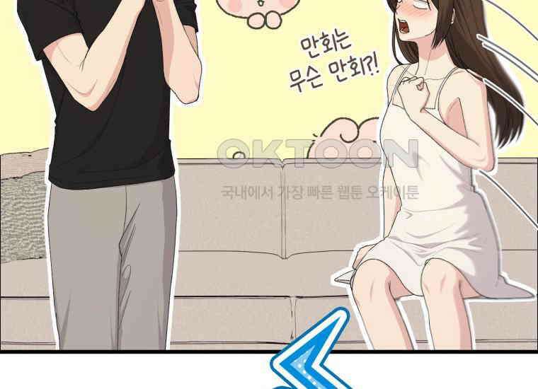 장르가 순정 63화 홍콩은 오빠가 보내주는 거야 110