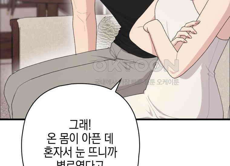 장르가 순정 63화 홍콩은 오빠가 보내주는 거야 118