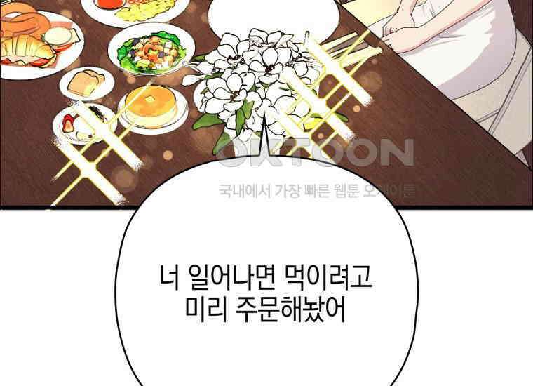 장르가 순정 63화 홍콩은 오빠가 보내주는 거야 146