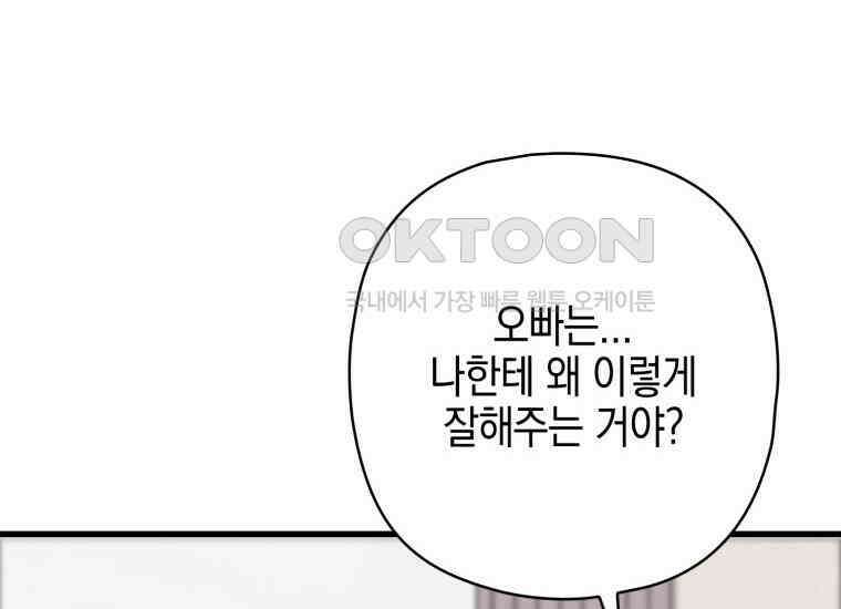 장르가 순정 63화 홍콩은 오빠가 보내주는 거야 152