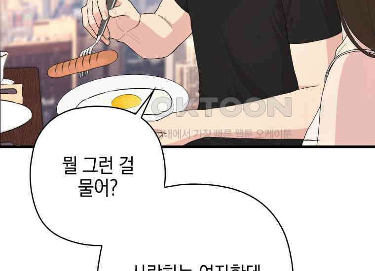 장르가 순정 63화 홍콩은 오빠가 보내주는 거야 154