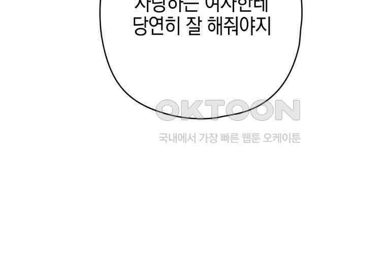 장르가 순정 63화 홍콩은 오빠가 보내주는 거야 155