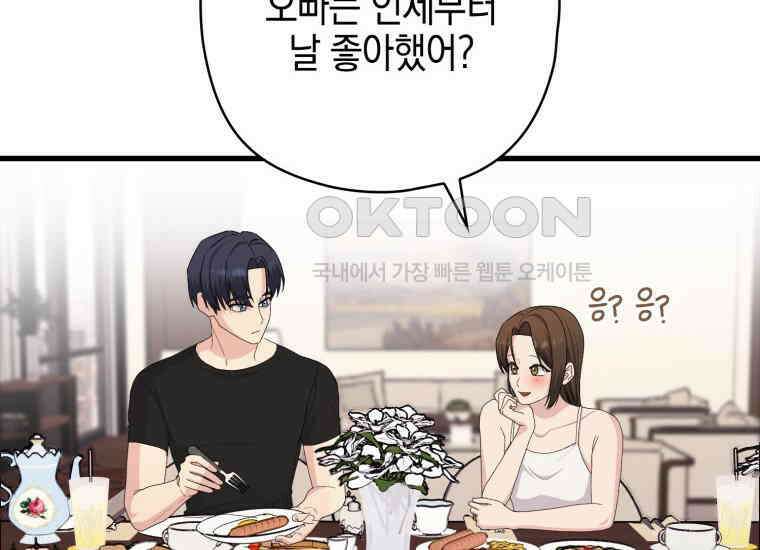 장르가 순정 63화 홍콩은 오빠가 보내주는 거야 157