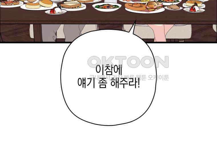 장르가 순정 63화 홍콩은 오빠가 보내주는 거야 158