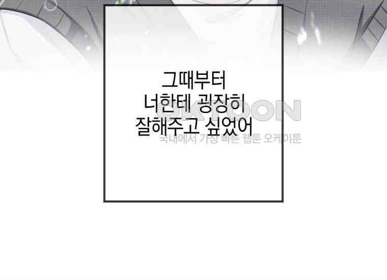 장르가 순정 63화 홍콩은 오빠가 보내주는 거야 176