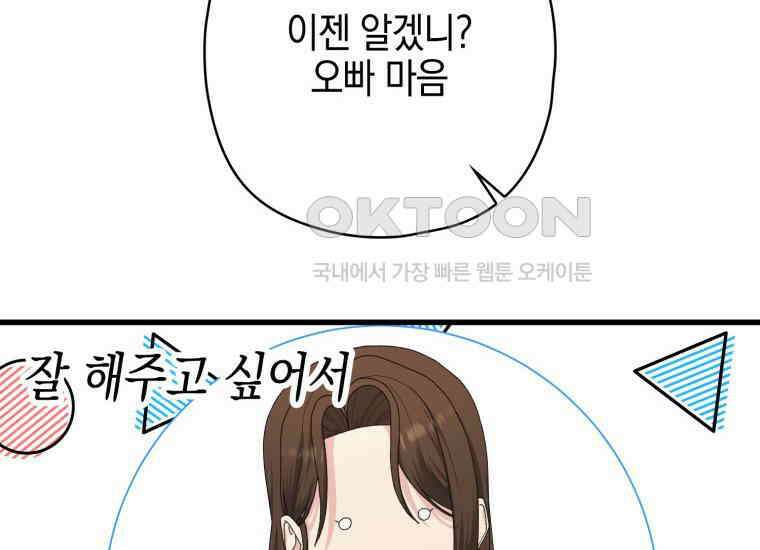 장르가 순정 63화 홍콩은 오빠가 보내주는 거야 181