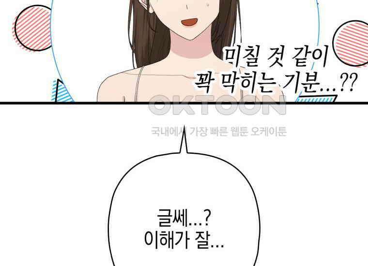 장르가 순정 63화 홍콩은 오빠가 보내주는 거야 182
