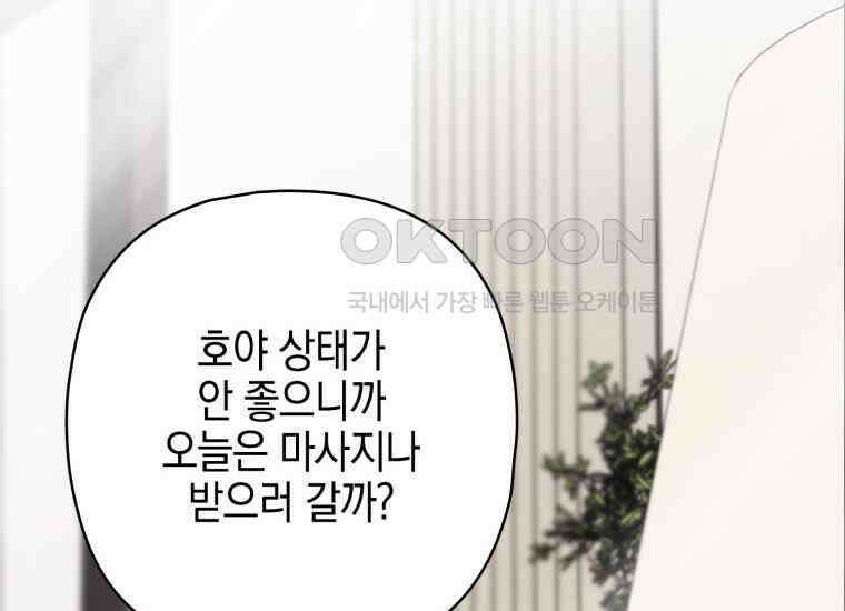장르가 순정 63화 홍콩은 오빠가 보내주는 거야 193