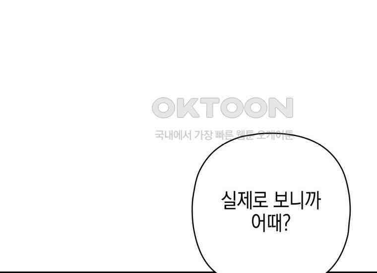 장르가 순정 63화 홍콩은 오빠가 보내주는 거야 207