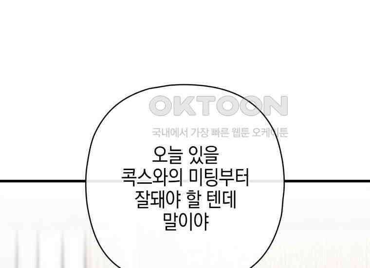 장르가 순정 63화 홍콩은 오빠가 보내주는 거야 215