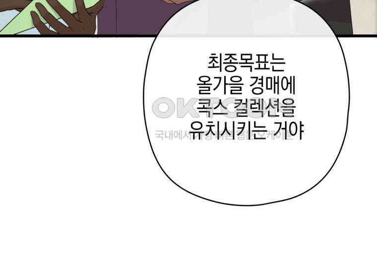 장르가 순정 63화 홍콩은 오빠가 보내주는 거야 221
