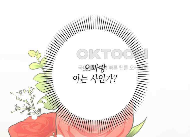 장르가 순정 63화 홍콩은 오빠가 보내주는 거야 245