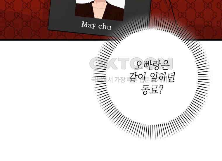 장르가 순정 63화 홍콩은 오빠가 보내주는 거야 249