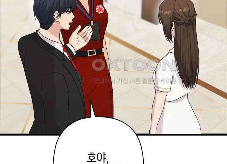 장르가 순정 63화 홍콩은 오빠가 보내주는 거야 260