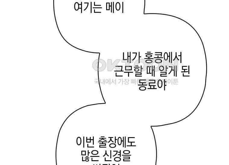 장르가 순정 63화 홍콩은 오빠가 보내주는 거야 261