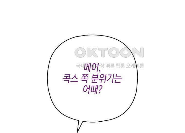 장르가 순정 63화 홍콩은 오빠가 보내주는 거야 263