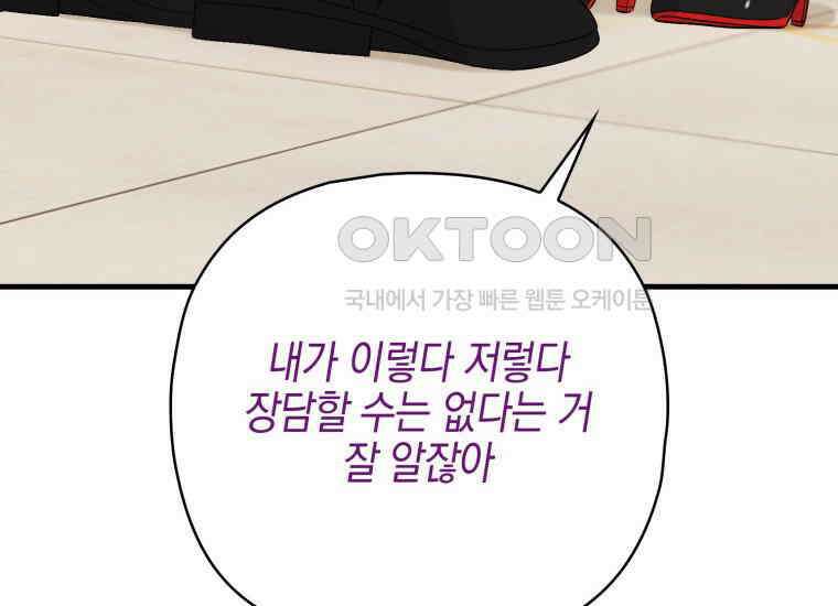 장르가 순정 63화 홍콩은 오빠가 보내주는 거야 265