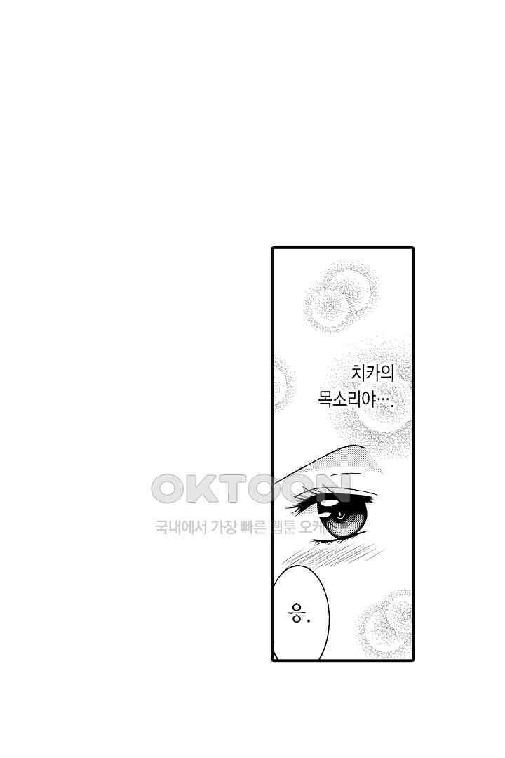 귀축 사장의 절륜 조교 48화 3