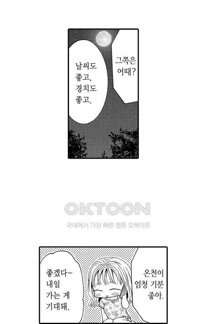 귀축 사장의 절륜 조교 48화 4