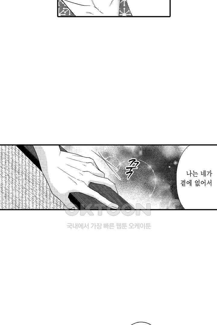 귀축 사장의 절륜 조교 48화 10