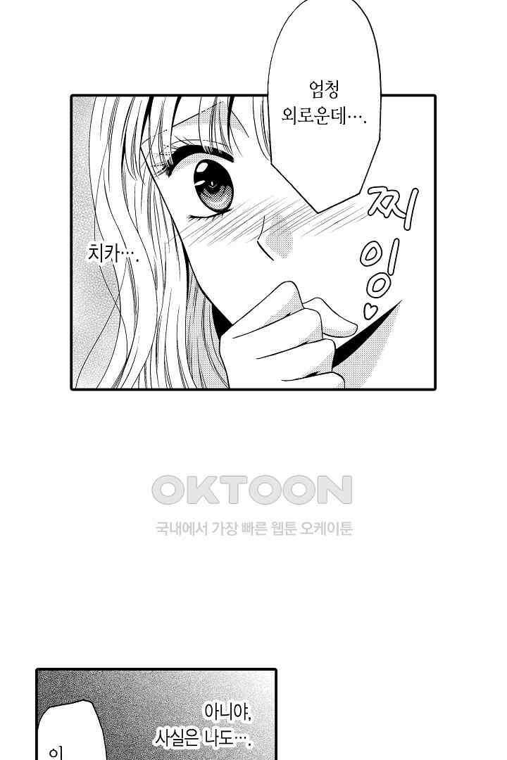귀축 사장의 절륜 조교 48화 11