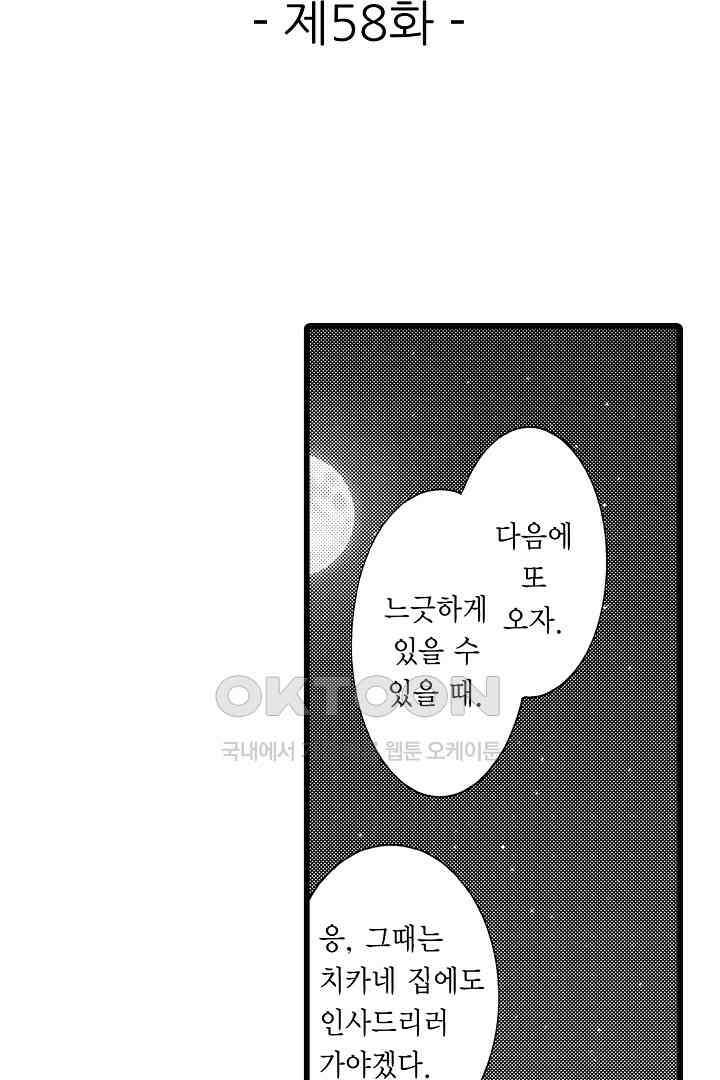귀축 사장의 절륜 조교 58화 2