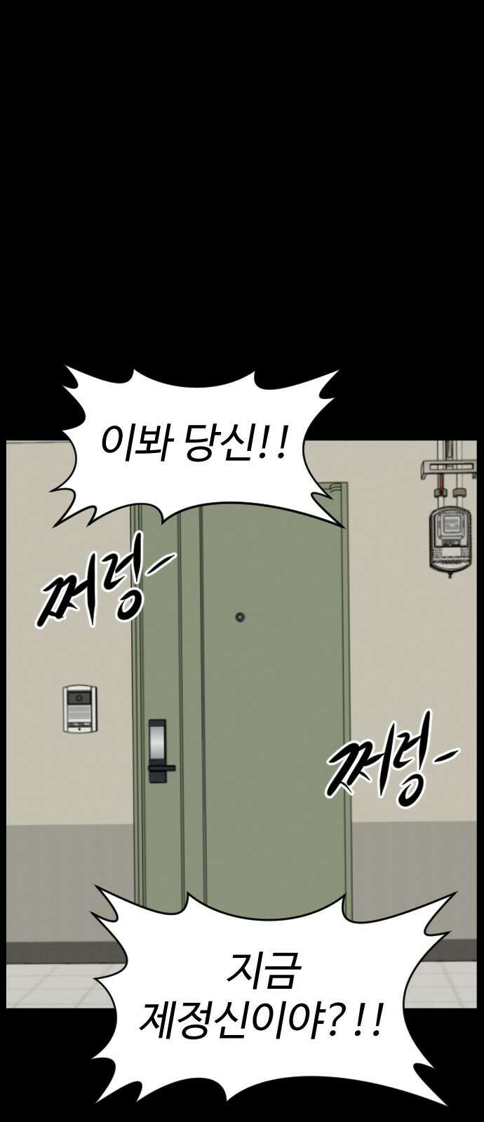 언덕 위의 제임스 458화 업보 청산 (4)완 1