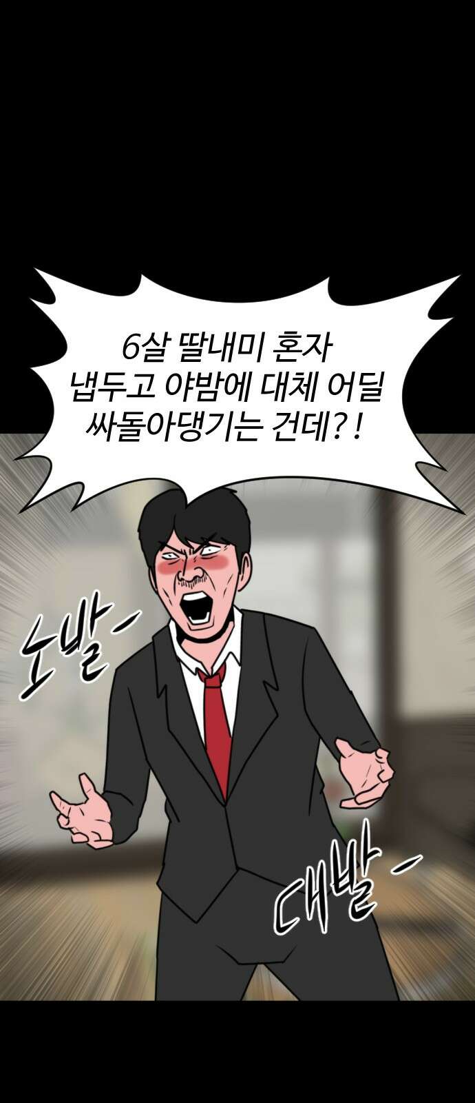 언덕 위의 제임스 458화 업보 청산 (4)완 2