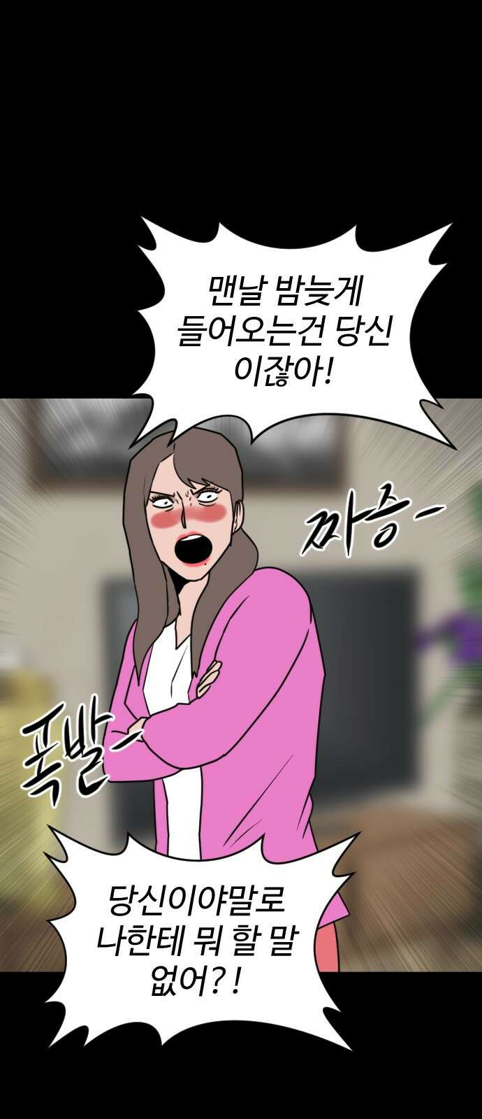 언덕 위의 제임스 458화 업보 청산 (4)완 3