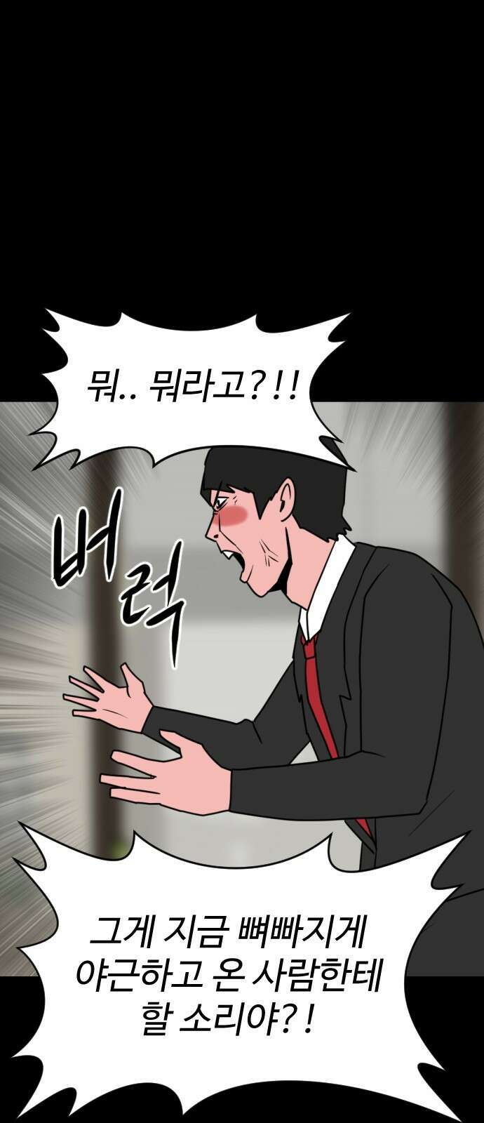 언덕 위의 제임스 458화 업보 청산 (4)완 4